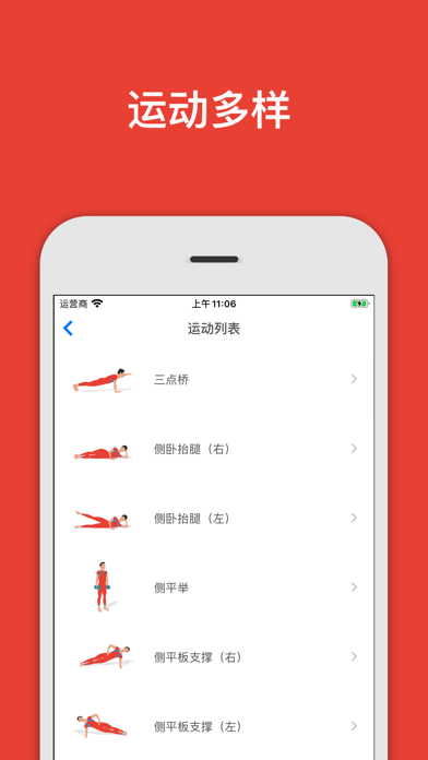 快速减肥训练：快速锻炼 screenshot