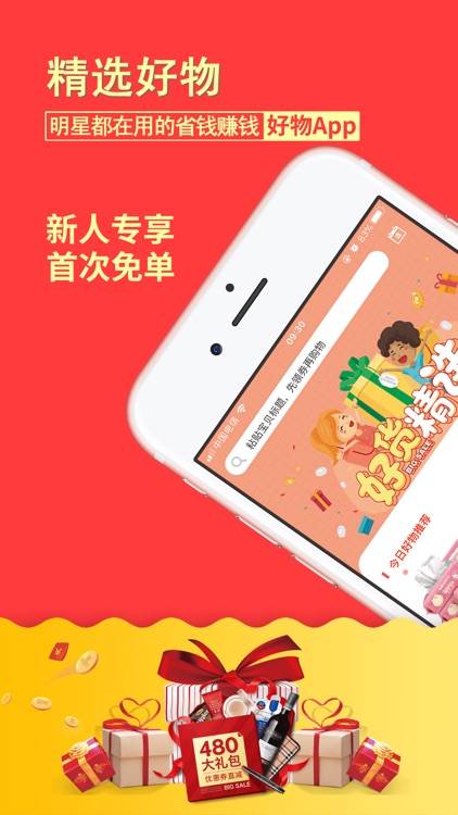 花花达人-购物返利,每日拼拼,分享赚钱