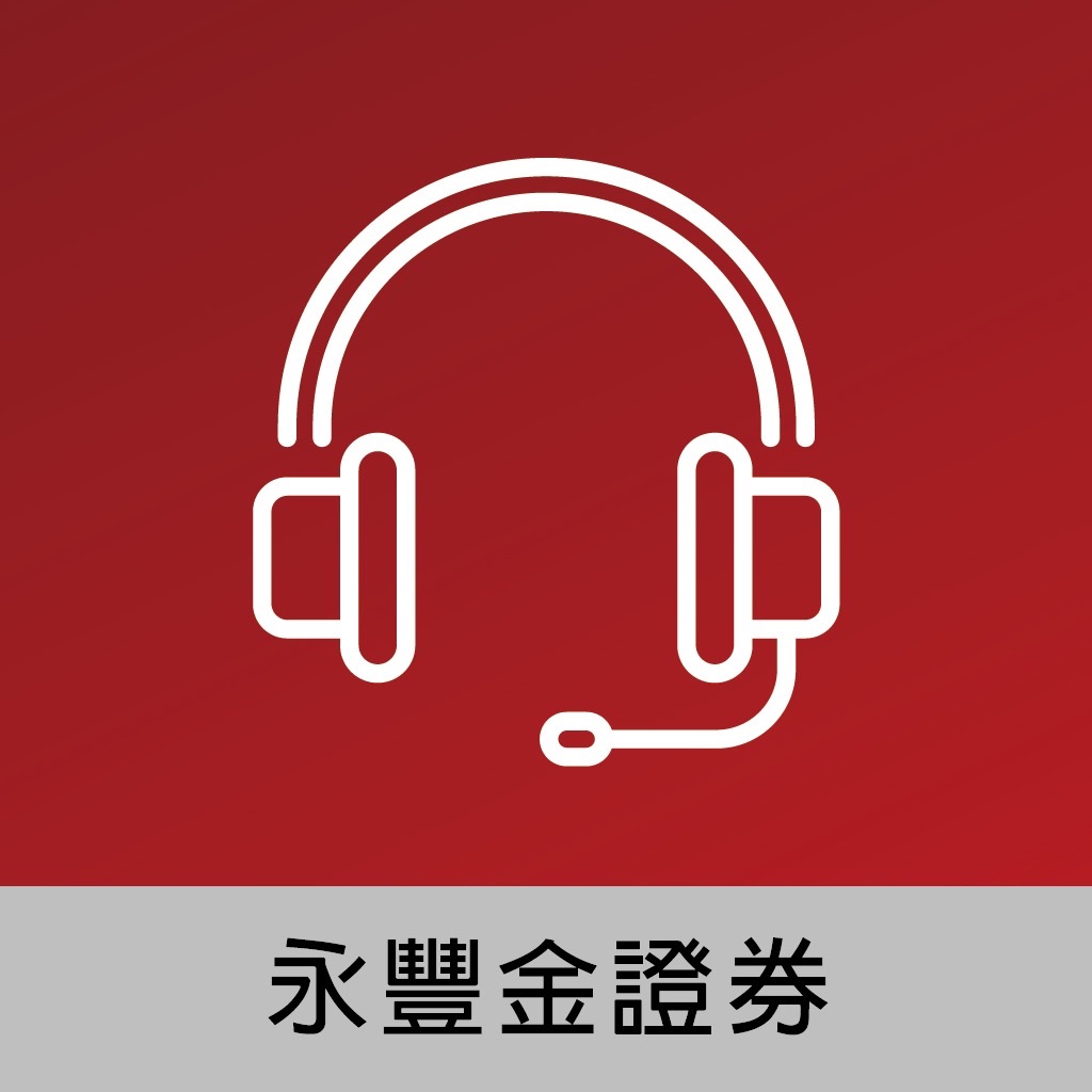 永豐金豐管家