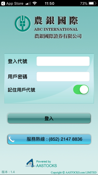 Screenshot #1 pour 農銀國際證券