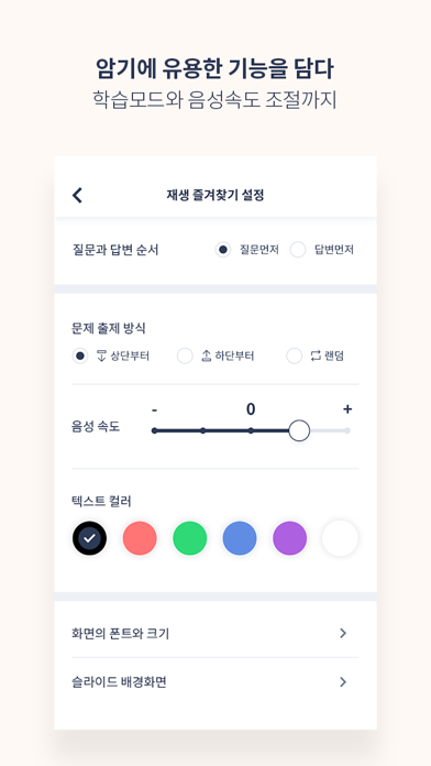 코리노트s - 암기 노트필기 iPhone screenshot 8 - Productivity app