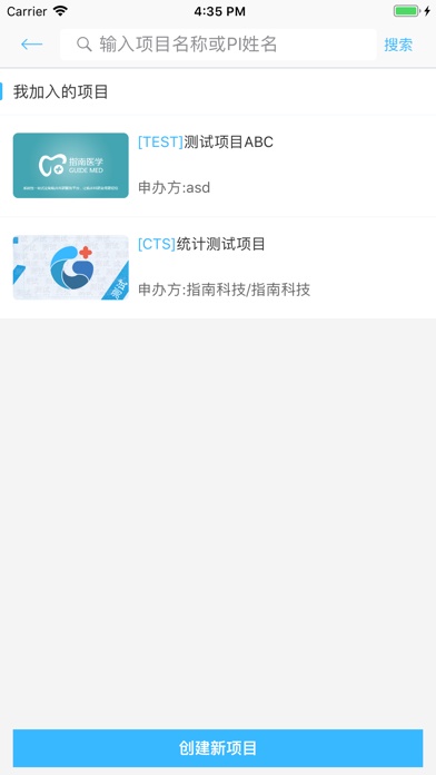 Screenshot #2 pour 指南随访