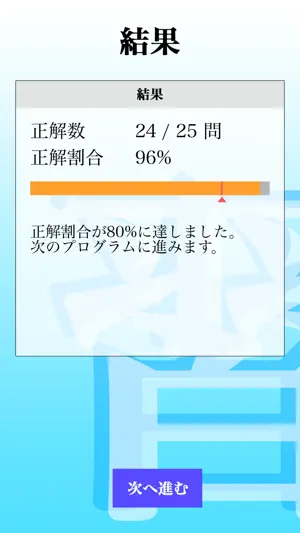 漢字検定２級「30日合格プログラム」 漢検２級 screenshot 3