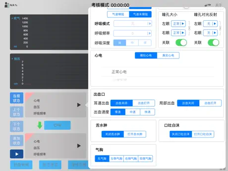 基础战创伤模拟训练系统