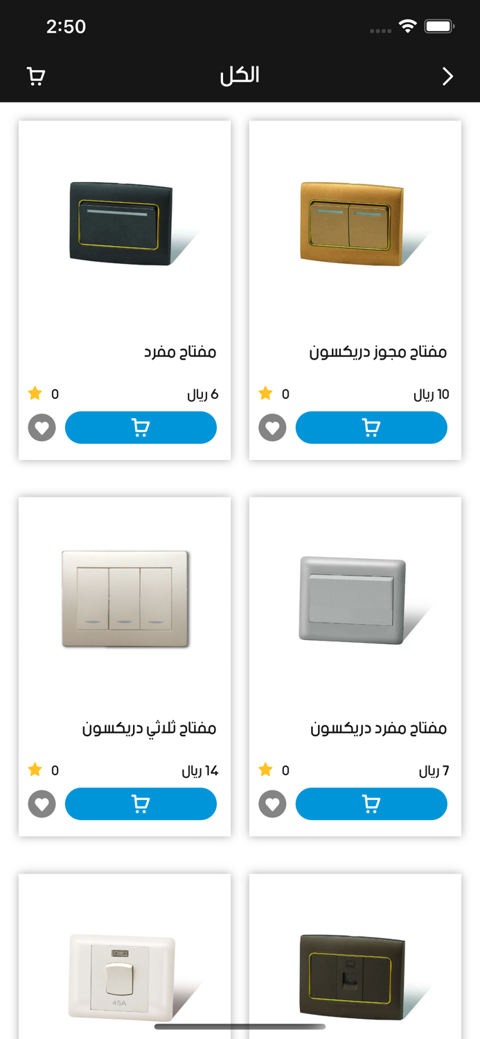 Kahrabaiat - كهربائيات