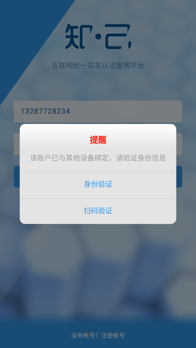 知己互联网统一实名认证服务系统 screenshot 3