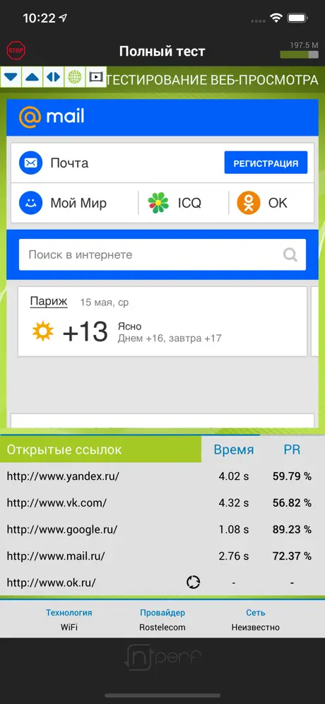 nPerf тест скорости интернета