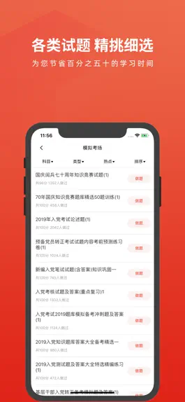 Game screenshot 入党考试题库 hack
