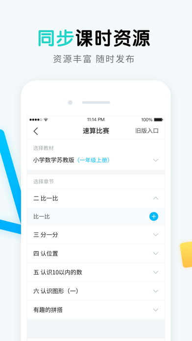 畅言晓学-教师端 screenshot 3