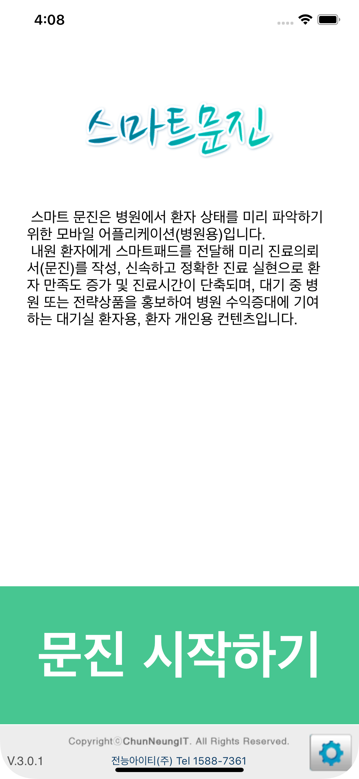 스마트문진