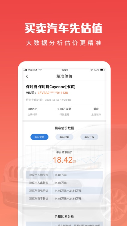 车况之家-汽车维保估价查询平台 screenshot-3