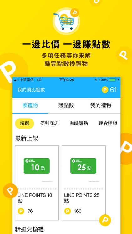 飛比價格 - 購物拍賣比價找便宜 screenshot-5