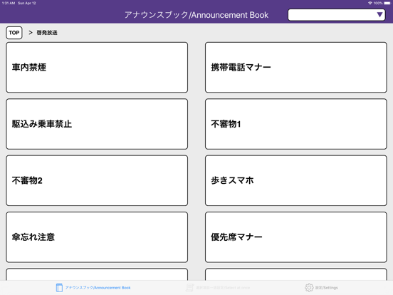 おもてなしガイドアナウンス iPad screenshot