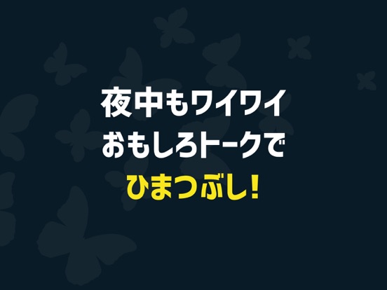 おとチャ！- 雑談チャットSNSで気の合う友達であい探しのおすすめ画像1