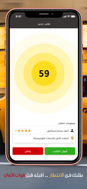 CAB Driver(圖2)-速報App