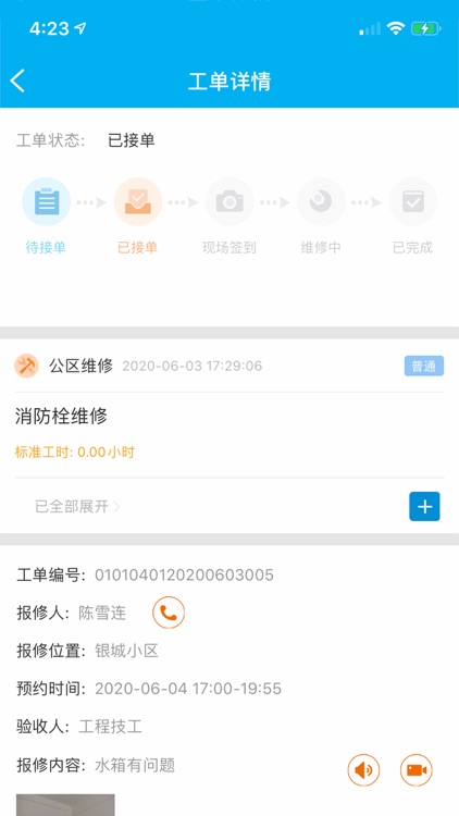 管家慧 screenshot-3