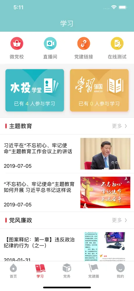 水投党建