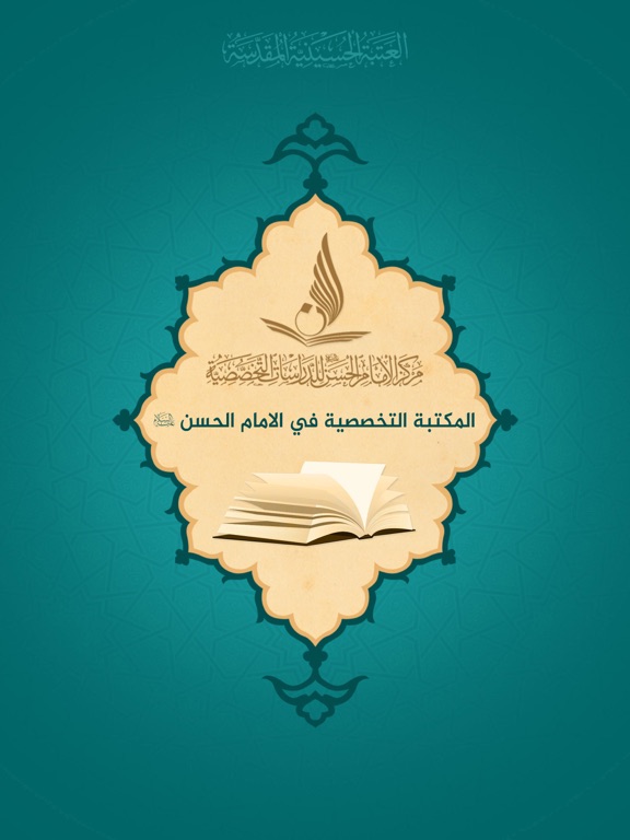 Screenshot #4 pour مكتبة الامام الحسن