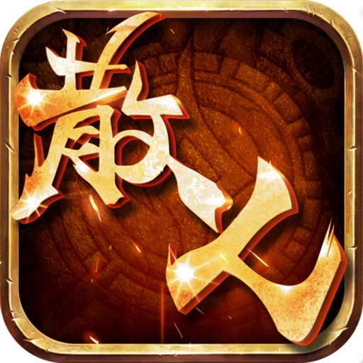 散人传说-单机版