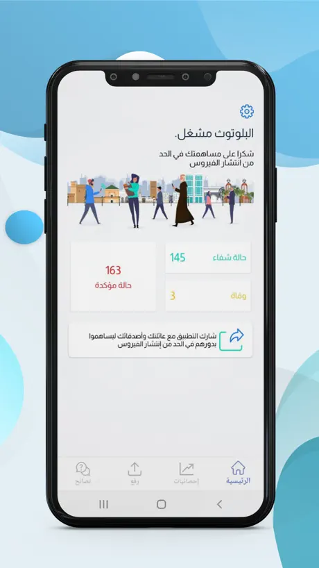 وقايتنا