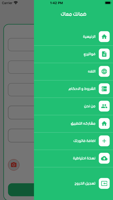 ضمانك معاك Screenshot