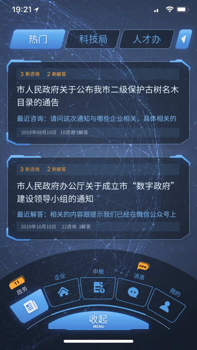 渝水科技云 screenshot 3