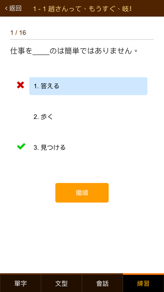 #4. 巨匠日語通N3 高階日本語(下) (iOS) 由: Gjun Information Co., Ltd.