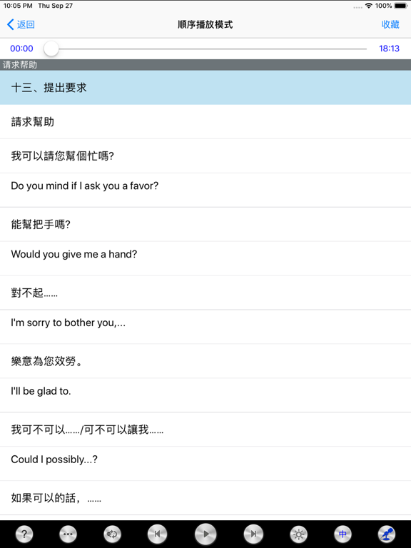 Screenshot #4 pour 英语口语听力8000句