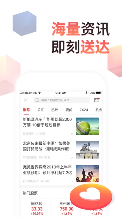 同花顺-炒股、股票 screenshot-7