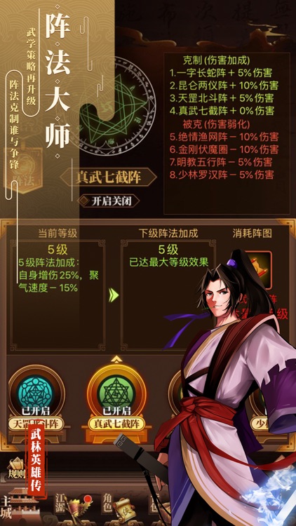 武林英雄传-佛系放置武侠手游 screenshot-5