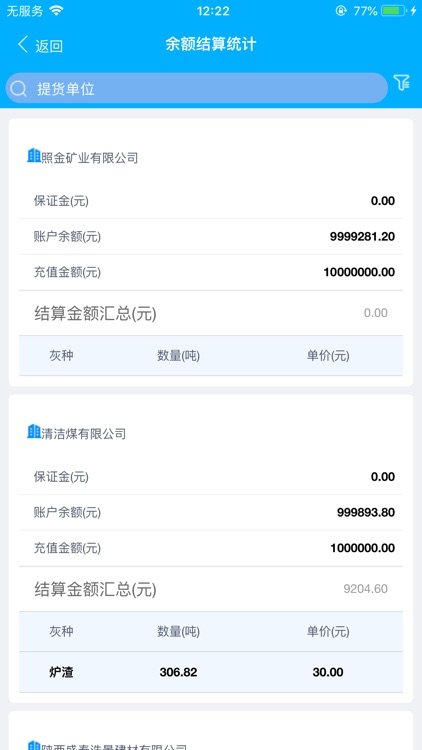 粉煤灰-华能电厂 screenshot-3