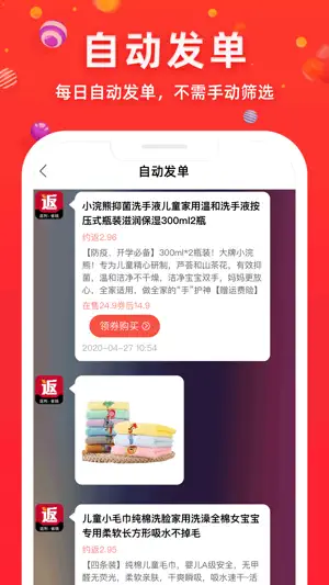 省钱优选联盟-领购物优惠券的折扣app screenshot 3