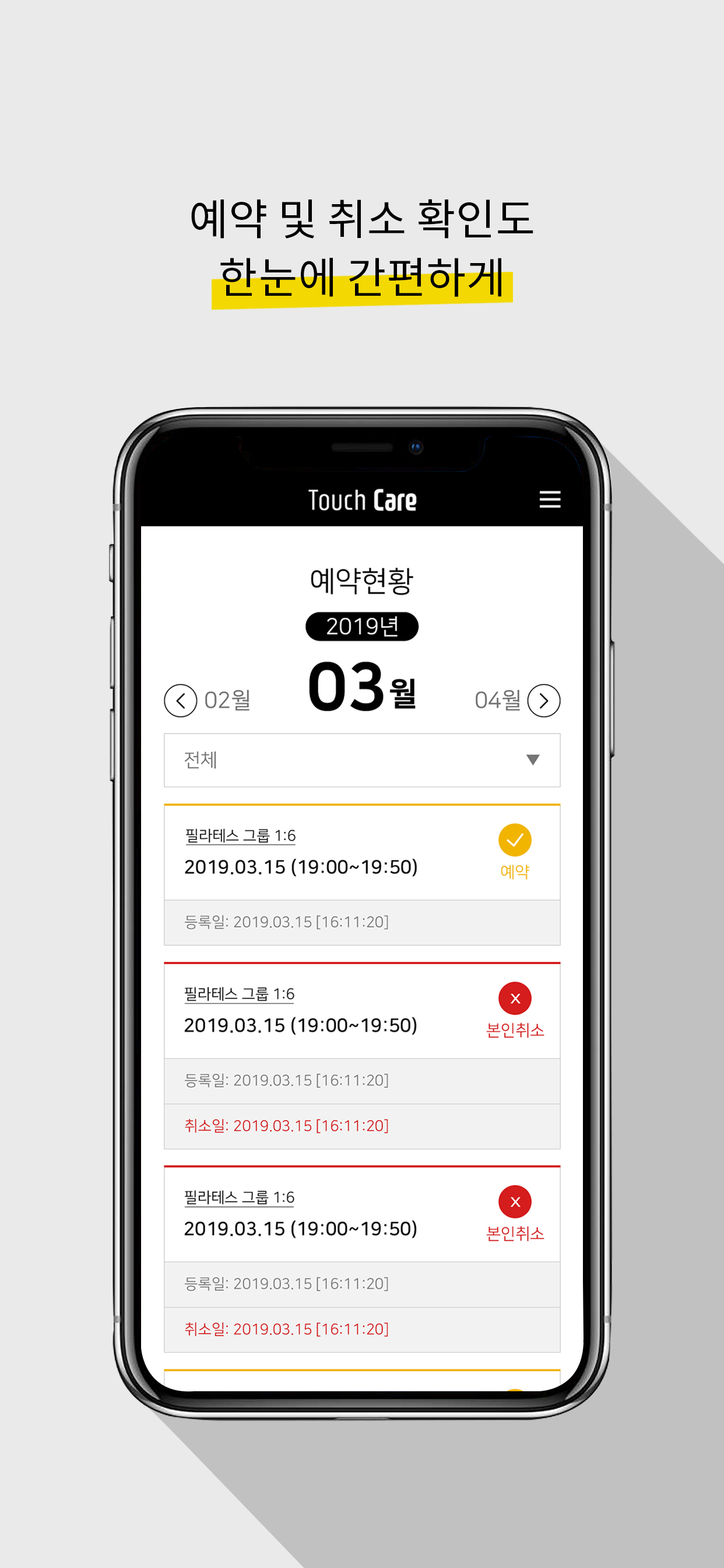터치케어(TOUCHCARE)
