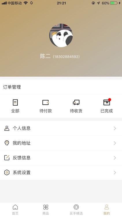 恒逸乐购 screenshot-3