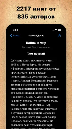 Скриншот Краткое содержание книг на iPhone 2