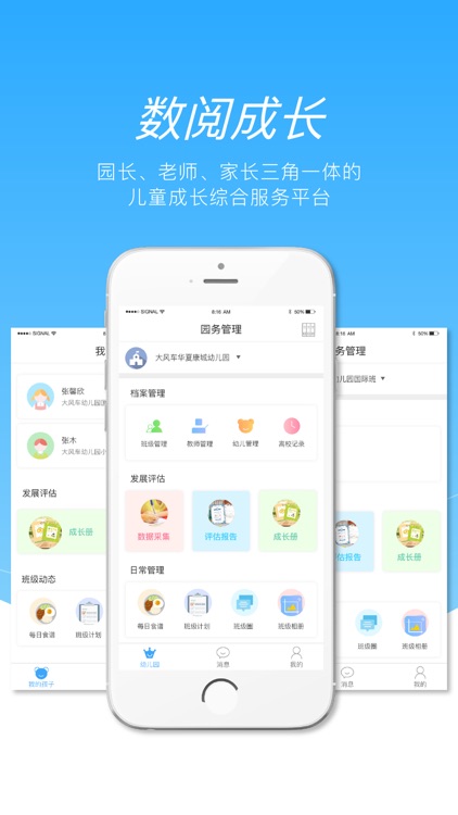 数阅成长-专业版