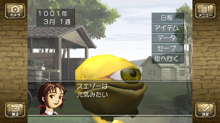 モンスターファーム screenshot-0