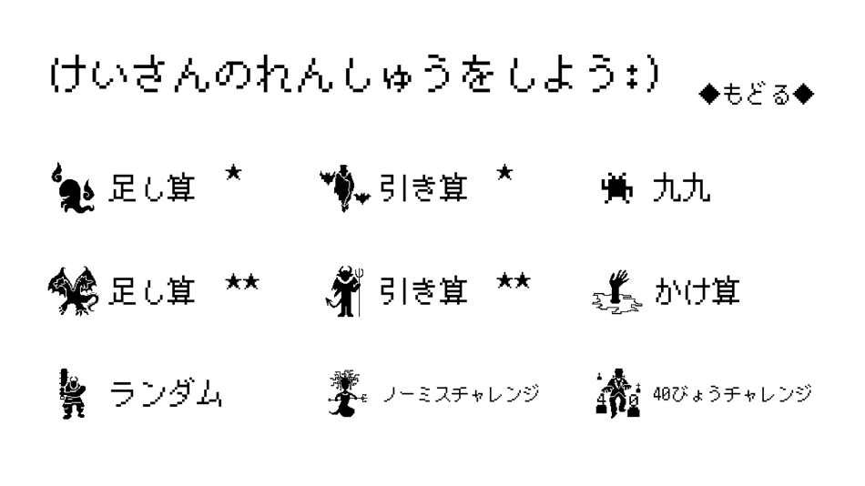 #2. Vocab Monsters Numbers (iOS) 由: Katsuaki Mabushi