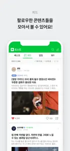 네이버 포스트 - 콘텐츠 전문가를 위한 공간 screenshot #2 for iPhone