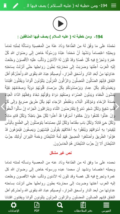 نهج البلاغة الناطق iPhone screenshot 7 - Book app