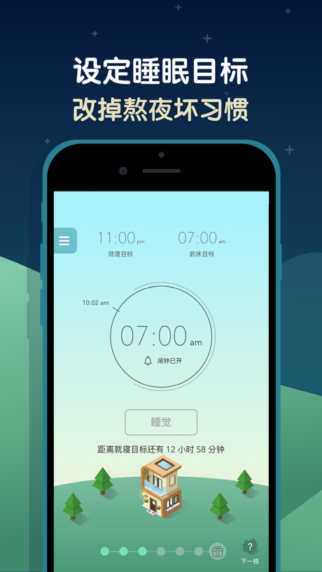 SleepTown 睡眠小镇 的 App Store 截图 2