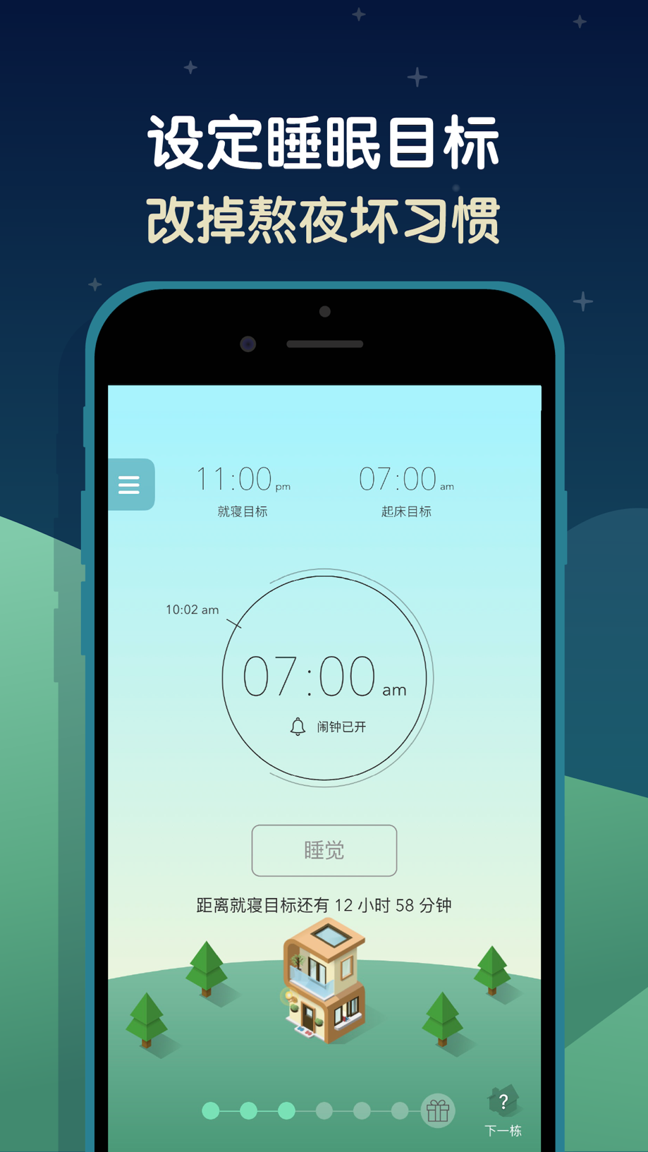 SleepTown 睡眠小镇 Screenshot
