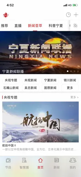 Game screenshot 睛彩宁夏 apk