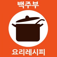 백주부 요리 레시피 PC 용