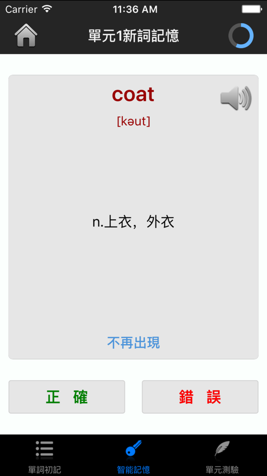 #3. 新概念英语核心词汇全息速记 (含语音) (iOS) بواسطة: 品 高