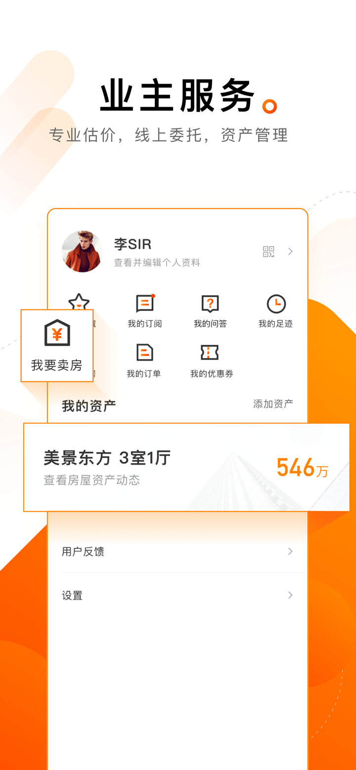 诸葛找房-二手房新房买卖比价平台 screenshot 4
