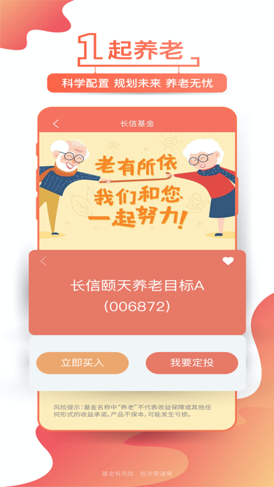 长信基金 screenshot
