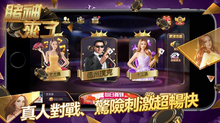 賭神來了- 德州撲克老虎機娛樂城