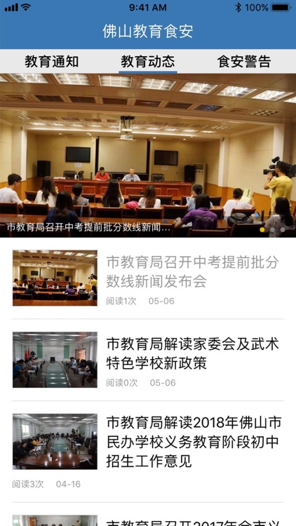 佛山教育食安 screenshot-3