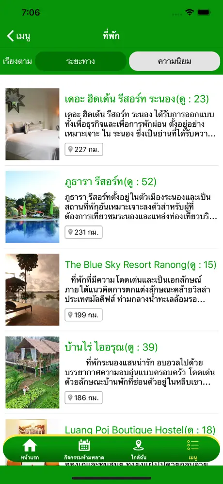 ระนองต้องรัก